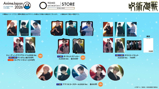 『呪術廻戦』オリジナルグッズ