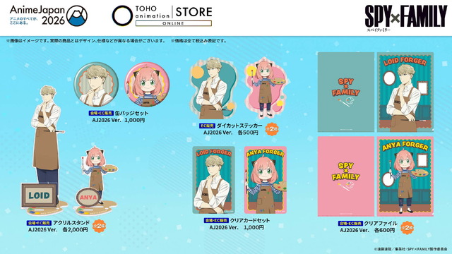 『SPY×FAMILY』オリジナルグッズ