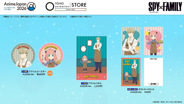 『SPY×FAMILY』オリジナルグッズ