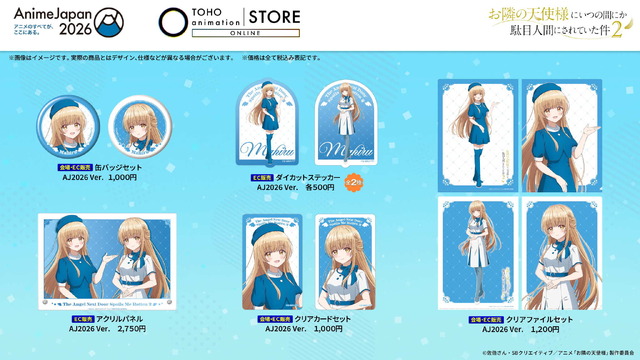 お隣の天使様にいつの間にか駄目人間にされていた件』オリジナルグッズ