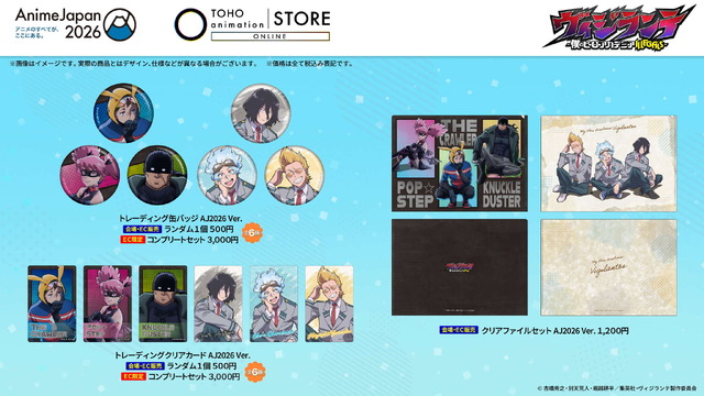 『ヴィジランテ』オリジナルグッズ