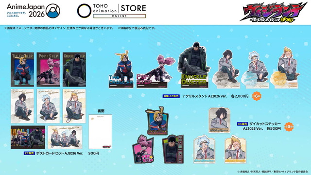 『ヴィジランテ』オリジナルグッズ