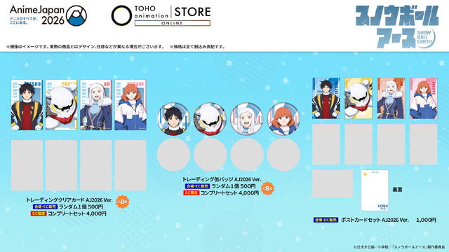 『スノウボールアース』オリジナルグッズ