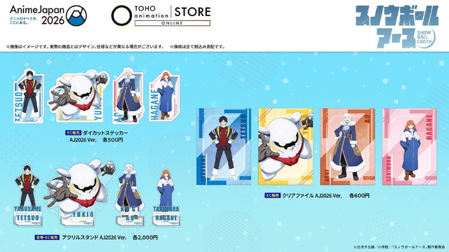 『スノウボールアース』オリジナルグッズ