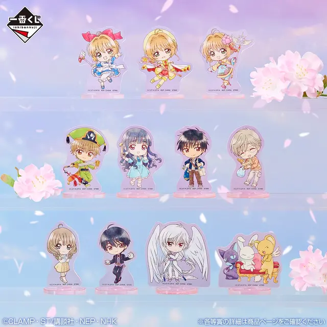 「一番くじ アニメ カードキャプターさくら クリアカード編～Charmful collection～」F賞：デフォルメアクリルスタンド（ランダム11種）
