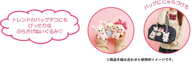 ぶらさげぬいぐるみ（各2,640円※税込）