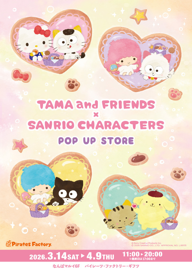 「タマ＆フレンズ × サンリオキャラクターズ POP UP STORE」