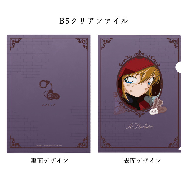 灰原哀デザイン