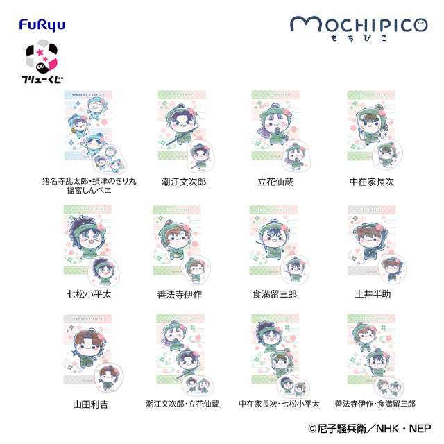 「フリューくじ　忍たま乱太郎　ふんわり桜もちぴこの段」ステッカー＆クリアカードセット賞（選べる全12種）