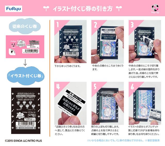 イラスト付くじ券の引き方