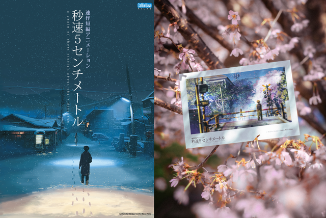 『秒速5センチメートル』リバイバル上映