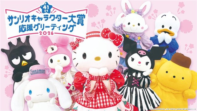 ハーモニーランド「サンリオキャラクター大賞」開催記念グリーティングイベント