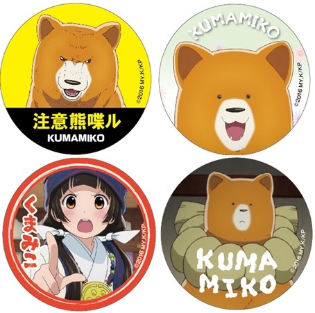 （C）2016 吉元ますめ・KADOKAWA刊/「くまみこ」製作委員会