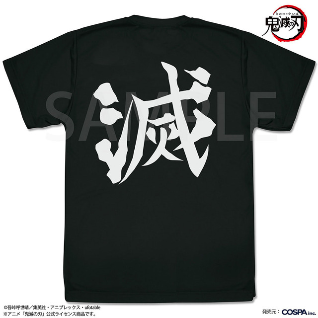 COSPA（コスパ）／アニメ「鬼滅の刃