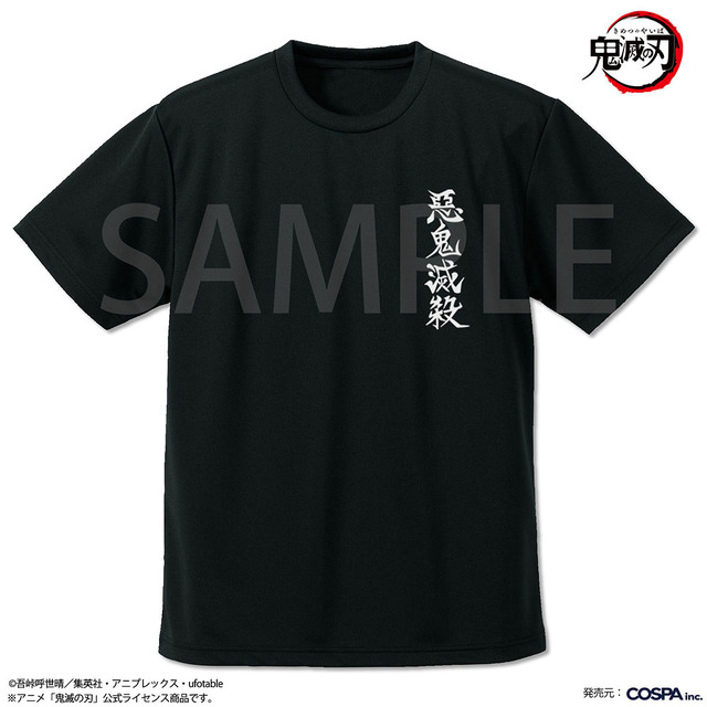 COSPA（コスパ）／アニメ「鬼滅の刃