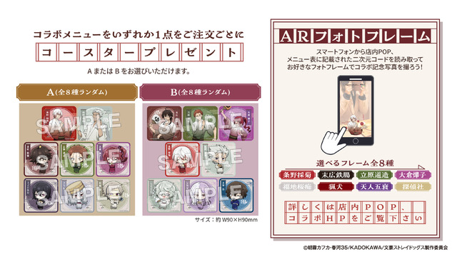 「文豪ストレイドッグス」×極楽湯・RAKU SPA第3弾コラボ