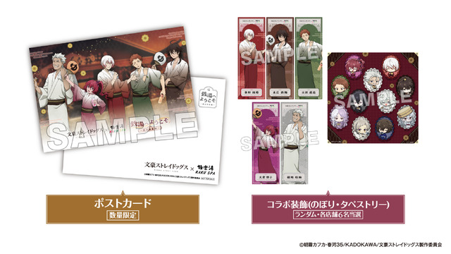 「文豪ストレイドッグス」×極楽湯・RAKU SPA第3弾コラボ