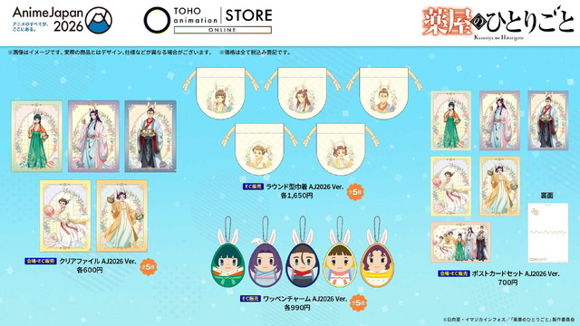 ＜薬屋のひとりごと＞グッズ