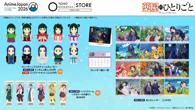 ＜薬屋のひとりごと＞グッズ