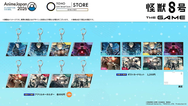 ＜怪獣８号＞グッズ