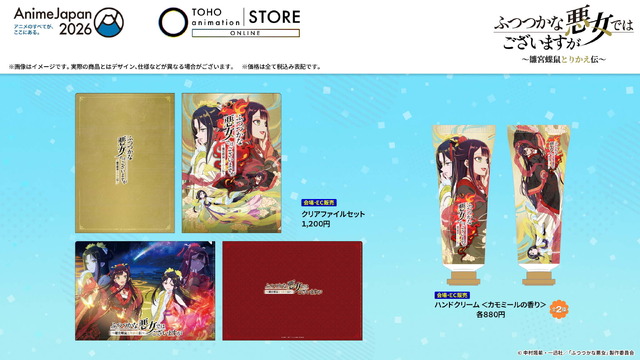 ＜ふつつかな悪女ではございますが～雛宮蝶鼠とりかえ伝～＞グッズ