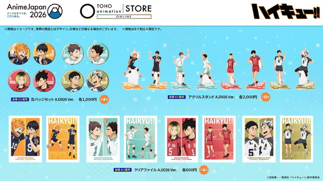 ＜ハイキュー!!＞グッズ