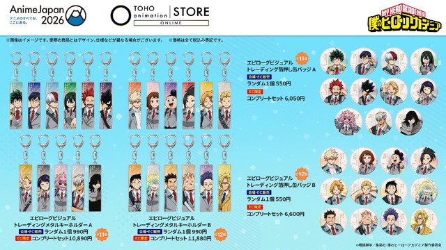 ＜僕のヒーローアカデミア＞グッズ