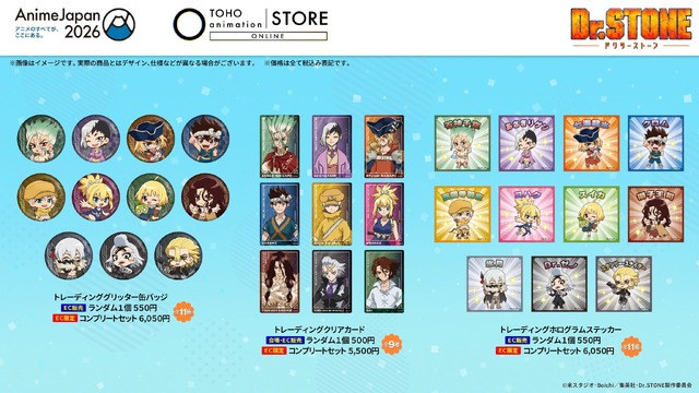 ＜Dr.STONE＞グッズ