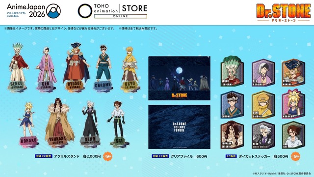 ＜Dr.STONE＞グッズ