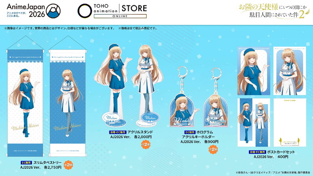 ＜お隣の天使様にいつの間にか駄目人間にされていた件２＞グッズ