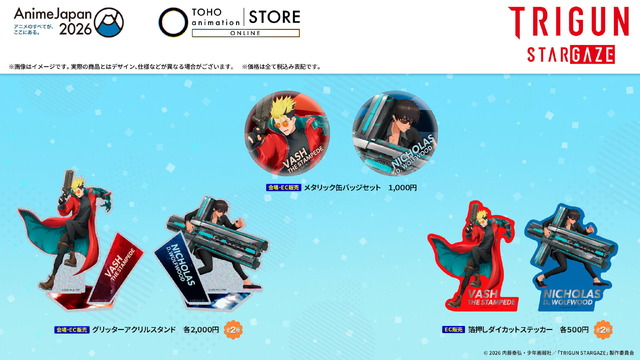 ＜TRIGUN STARGAZE＞グッズ
