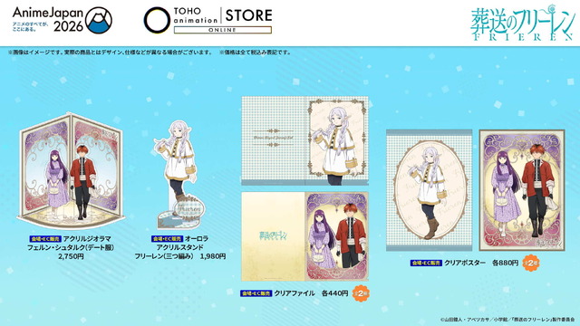 ＜葬送のフリーレン＞グッズ