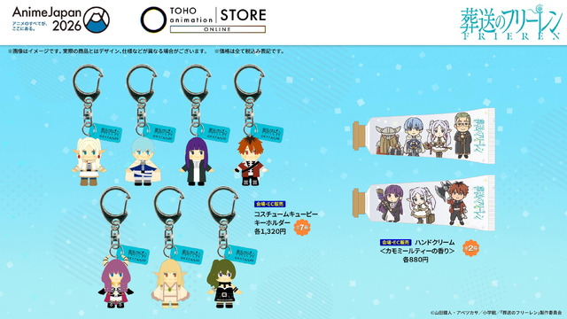 ＜葬送のフリーレン＞グッズ