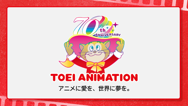 【J09】東映アニメーション