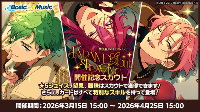 MELLOW DEAR US Japan Debut Showlive 開催記念スカウト（Basic/Music）