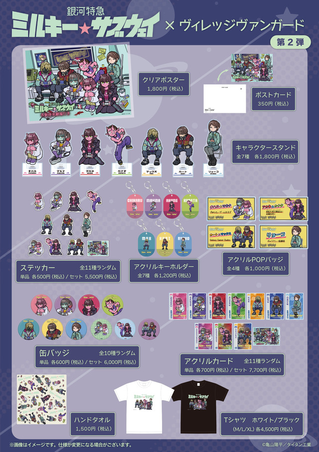 「グッズラインアップ」