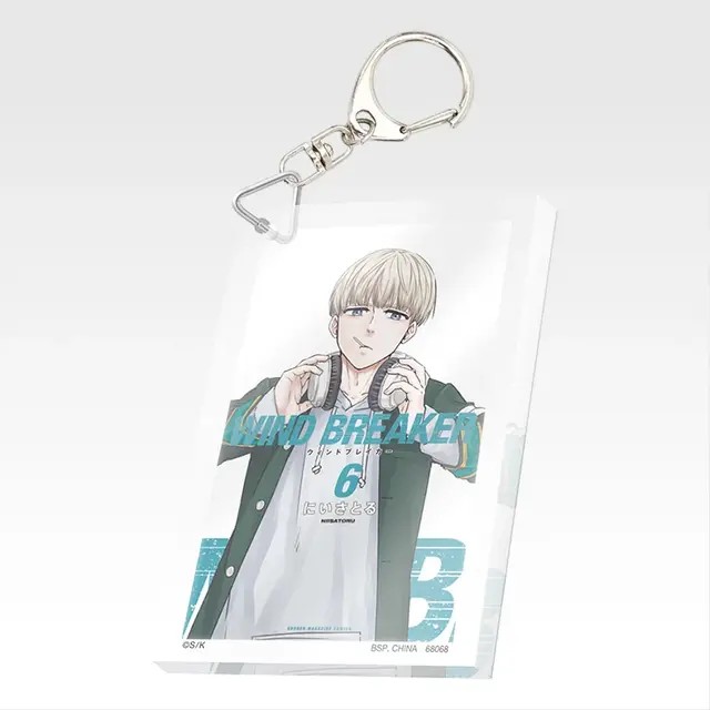 「一番くじ WIND BREAKER -原作5周年-」F賞：単行本アクリッツキーホルダー（ランダム22種）