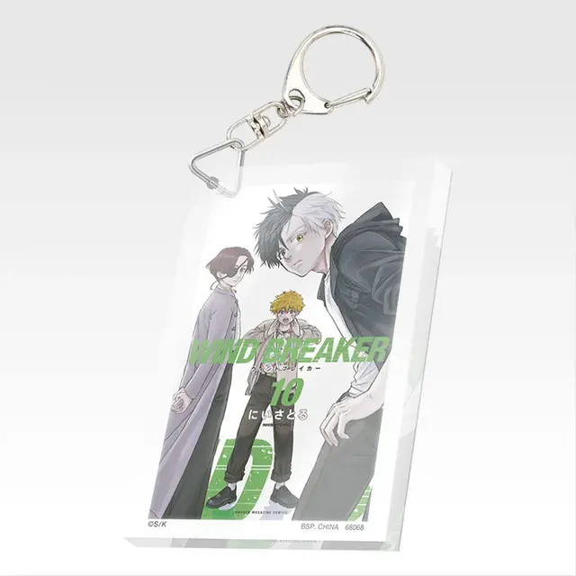 「一番くじ WIND BREAKER -原作5周年-」F賞：単行本アクリッツキーホルダー（ランダム22種）