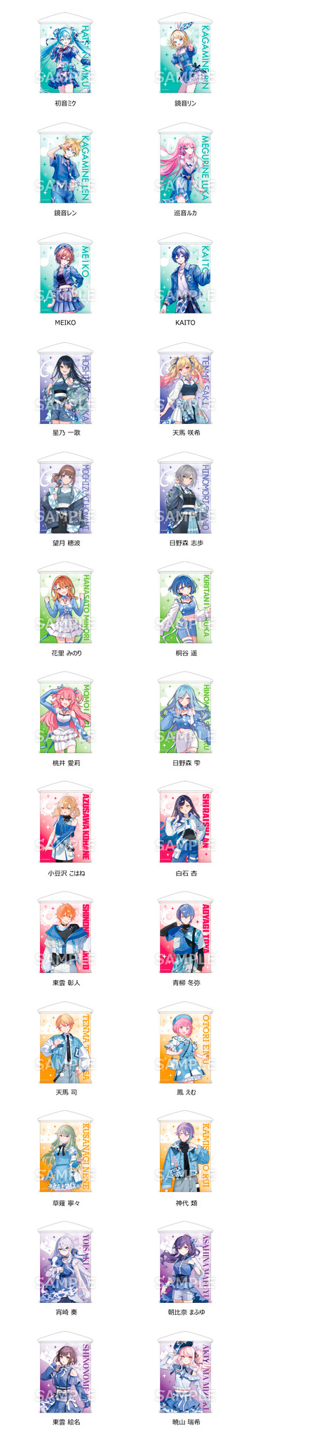 『プロジェクトセカイ カラフルステージ！ feat. 初音ミク』ローソンキャンペーン 　「B2タペストリー」全26種