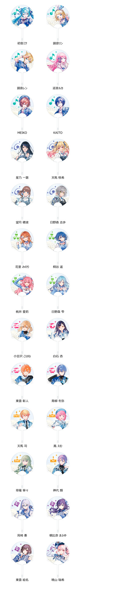 『プロジェクトセカイ カラフルステージ！ feat. 初音ミク』ローソンキャンペーン 　「クリアうちわ」全26種