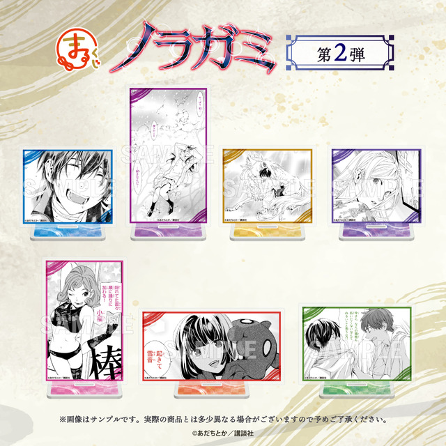 まるくじ『ノラガミ』第2弾　大吉：選べるアクリルスタンド（全7種）