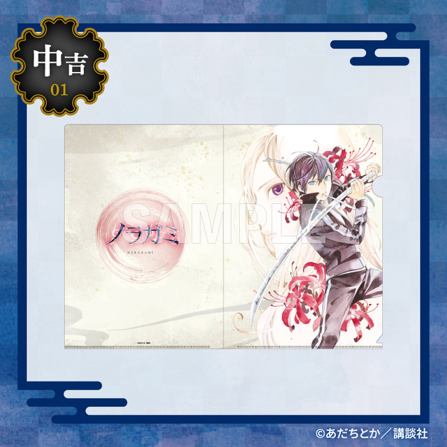 まるくじ『ノラガミ』第2弾　中吉：A4クリアファイル【A】