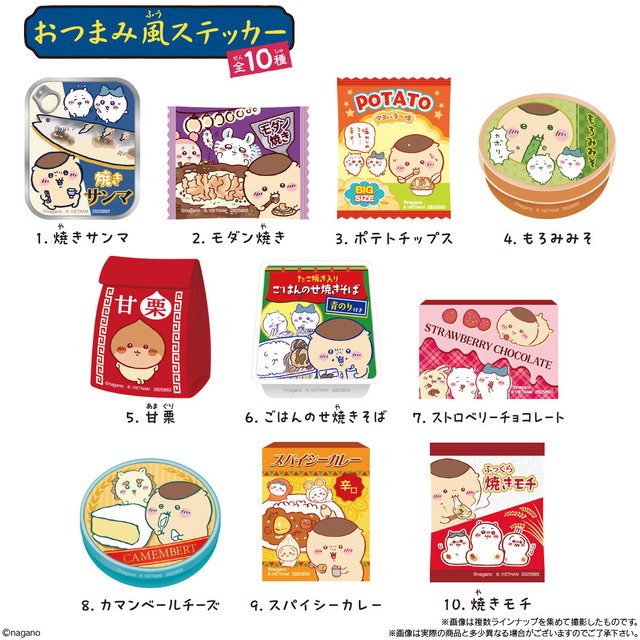 ちいかわ くりまんじゅうの炙りしめ鯖スナック(10個入)