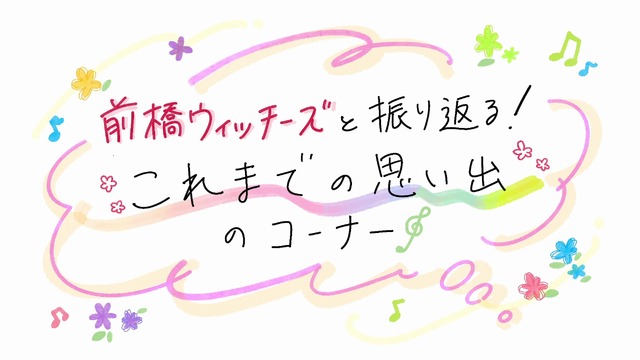 劇場総集編『前橋ウィッチーズ』特報