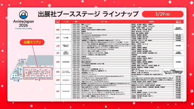 出展社ブースステージ