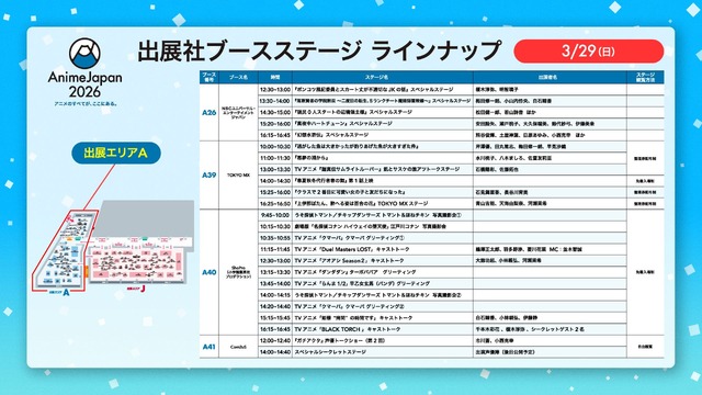 出展社ブースステージ