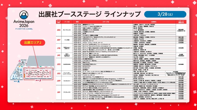 出展社ブースステージ