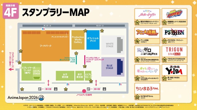 AJスタンプラリー