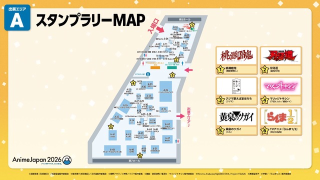 AJスタンプラリー