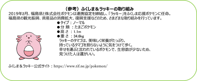 ふくしま＆ラッキーの取り組み